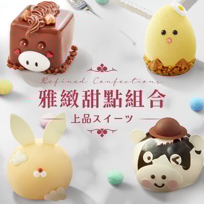 雅緻甜點組合 (12件)  Refined Confection Set (12pcs)1