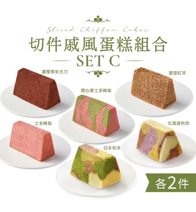 切件戚風蛋糕組合 (12件) Sliced Chiffon Cake Set (12pcs)4