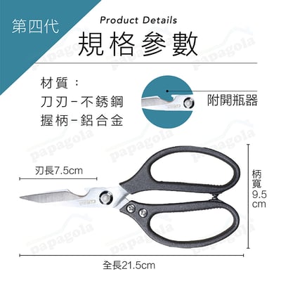 萬用剪刀鋁合金握把 剪紗網 / 去雞骨 / 辦公室居家生活必備5