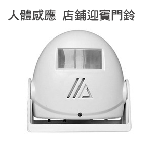 [La Vida 迎賓二代] 迎賓門鈴 多功能迎賓器 感應門鈴 35首鈴聲 迎賓器 歡迎光臨門鈴 警報器 感應器 開店必備1