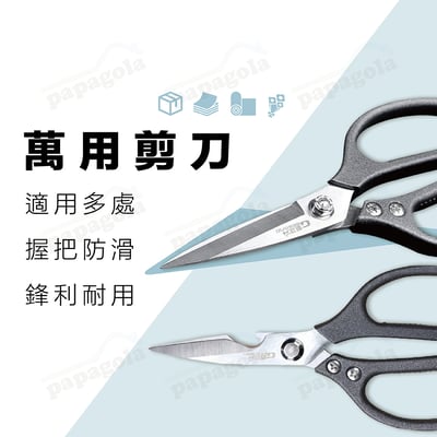 萬用剪刀鋁合金握把 剪紗網 / 去雞骨 / 辦公室居家生活必備1