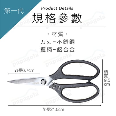 萬用剪刀鋁合金握把 剪紗網 / 去雞骨 / 辦公室居家生活必備4