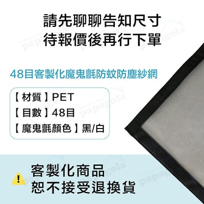 客製化48目魔鬼氈紗窗紗網9