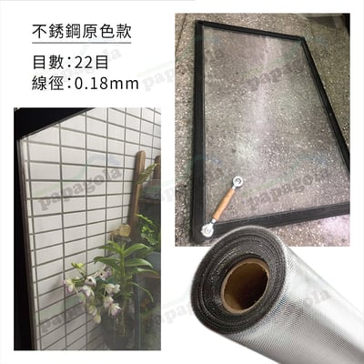 抗鏽不鏽鋼紗網 沿海溫泉區專用4