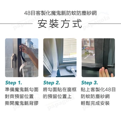 客製化48目魔鬼氈紗窗紗網8
