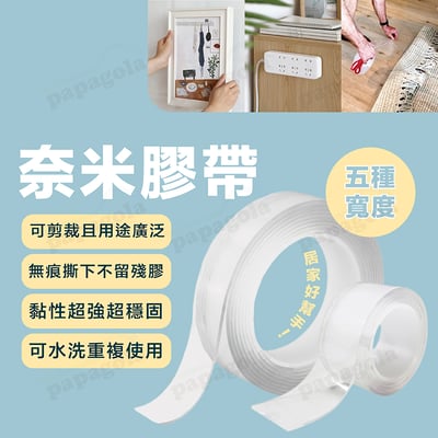 奈米雙面無痕膠帶 加厚款 2mm1