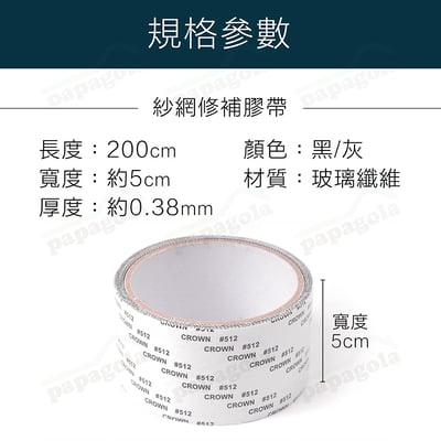 紗窗修補自黏膠帶 懶人修補紗窗神器8