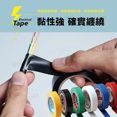 PVC絕緣膠帶 電工膠帶電火布1