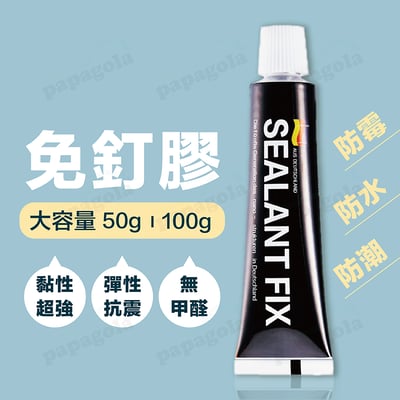 SEALANT FIX 強力無痕免釘膠 50克到100克包裝1