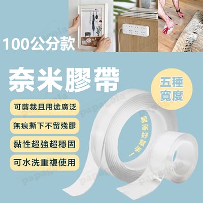 奈米雙面無痕膠帶 加厚款 2mm7