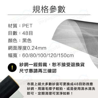 48目防微塵紗網 阻擋小黑蚊隱翅蟲8