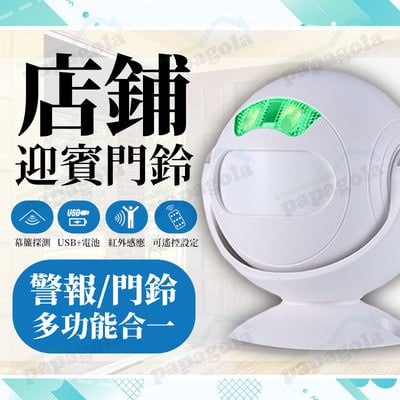 升級款二代 人體感應迎賓門鈴1