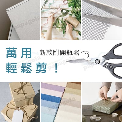 萬用剪刀鋁合金握把 剪紗網 / 去雞骨 / 辦公室居家生活必備3