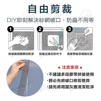 紗窗修補自黏膠帶 懶人修補紗窗神器5