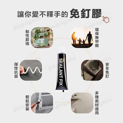 SEALANT FIX 強力無痕免釘膠 50克到100克包裝3