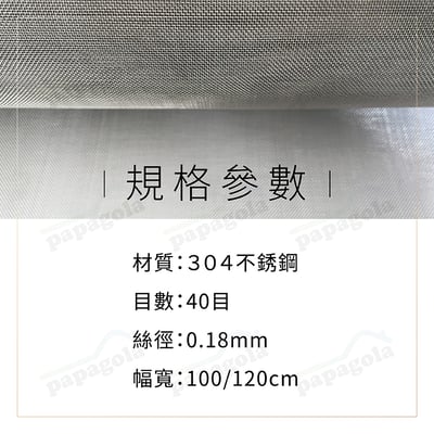 40目不鏽鋼紗網 防小黑蚊 防寵物抓咬耐磨5