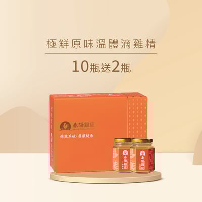 極鮮原味溫體滴雞精禮盒(100cc*10瓶+送2瓶)(冷凍)1