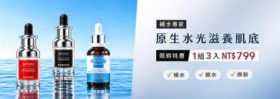 原生美麗精準補充原液3