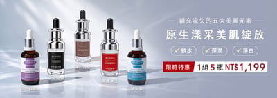 原生美麗精準補充原液1