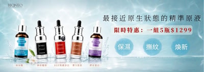 原生美麗精準補充原液1