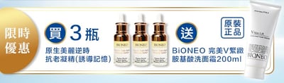 原生美麗逆時抗老凝精(誘導記憶)3