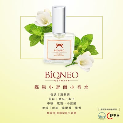 BiONEO 蝶戀小蒼蘭 小香水 10ml2