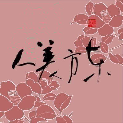 東方美人茶 Oriental Beauty1