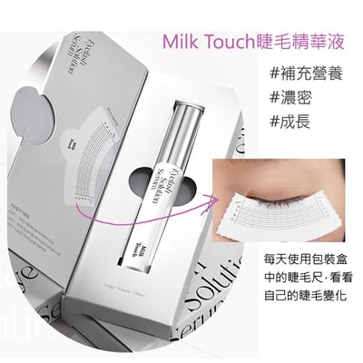 Milk Touch睫毛精華液 保養液6