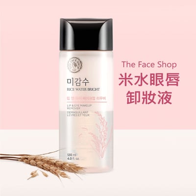 The Face Shop米水眼唇卸妝液 溫和不刺激 敏弱肌適用1