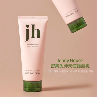 JennyHouse密集護理免沖洗天使護髮乳150ml1