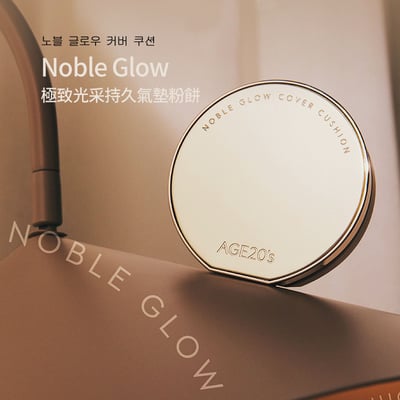 Age20's NobleGlow極致光采持久氣墊粉餅 一殼2蕊9