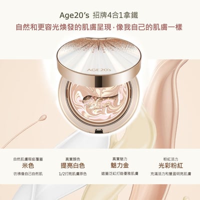Age20's高遮瑕精華粉餅HG(金砂版)一殼一蕊 遮瑕粉餅 珠光白色粉餅盒 附黑色皮繩吊飾3