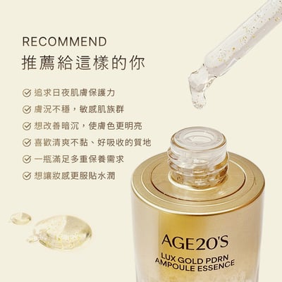Age20's 奢華金PDRN安瓶精華30ml 清爽不黏膩 水光柔潤2