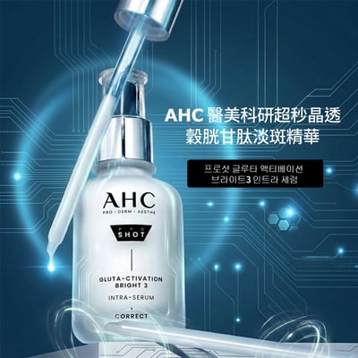AHC醫美科研超秒晶透穀胱甘肽淡斑精華40ml2
