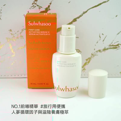 Sulwhasoo雪花秀潤燥養膚精華第六代15ml旅行組 雪花秀暢銷榜第一名2