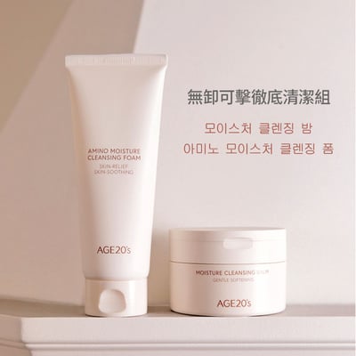 Age20's無卸可擊徹底清潔組 保濕卸妝霜120ml +氨基保濕潔面乳150ml1