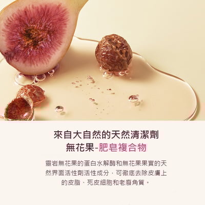 韓國I'm from無花果酵素潔面乳2