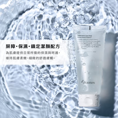 D.Brauners淨膚凝膠泡沫潔面乳150ml7