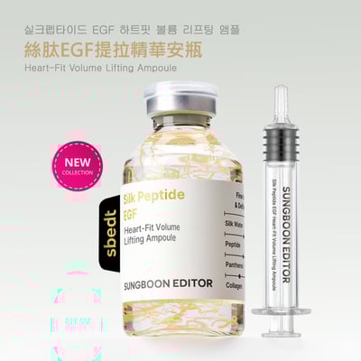 SUNGBOON EDITOR 絲肽EGF豐盈提拉精華安瓶1