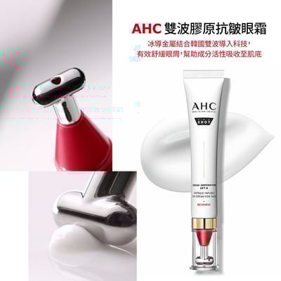 AHC醫美科研雙波多肽膠原抗皺眼霜30ml1