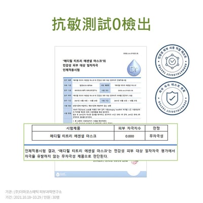 Mediheal 茶樹精華面膜(4片入) 抗痘控油 舒緩鎮定 Olive Young 面膜類銷售冠軍9