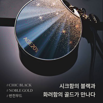 Age20's閃耀星辰膠原蛋白精華粉餅黑金版 一殼2蕊附贈皮繩吊飾5