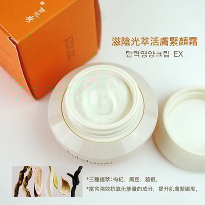 Sulwhasoo雪花秀滋陰光萃活膚緊顏霜EX 15ml 旅行用便攜2