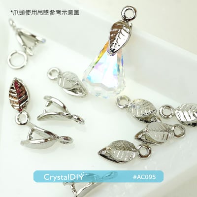 CrystalDIY 韓製10mm葉子小爪頭每包10入2