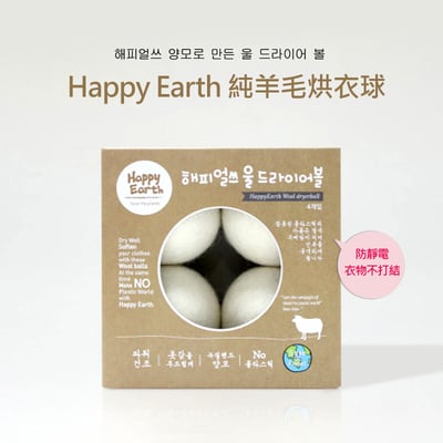 Happy Earth紐西蘭純羊毛烘衣球(4入)1
