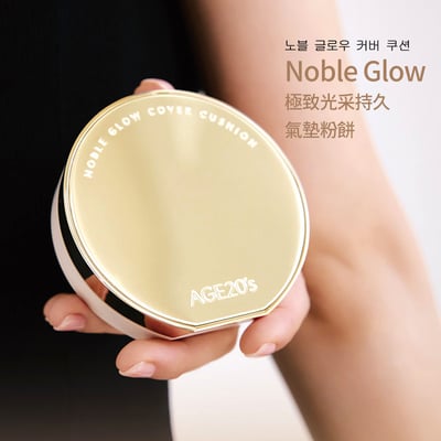 Age20's NobleGlow極致光采持久氣墊粉餅 一殼2蕊4