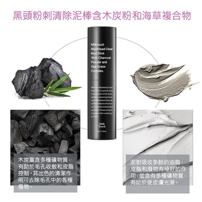 Milk Touch黑頭粉刺清除泥棒3