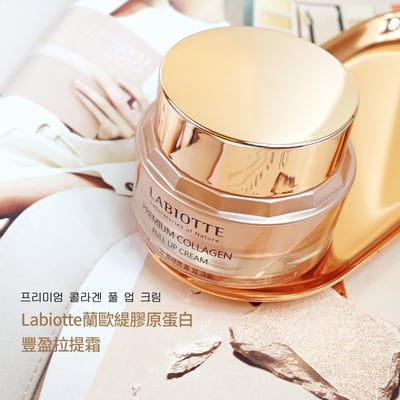 Labiotte蘭歐緹膠原蛋白豐盈緊緻霜 第二代升級版3