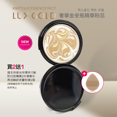 Age20's LUX GOLD奢華金安瓶精華粉蕊含粉撲 【2入超優惠】公司貨附發票 / 平輸品1