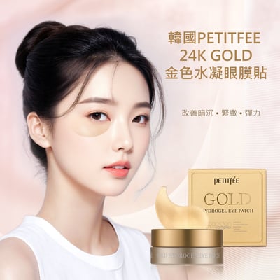 韓國PETITFEE 24K Gold金色水凝眼膜貼60片 改善眼周暗沉、緊緻、彈力1